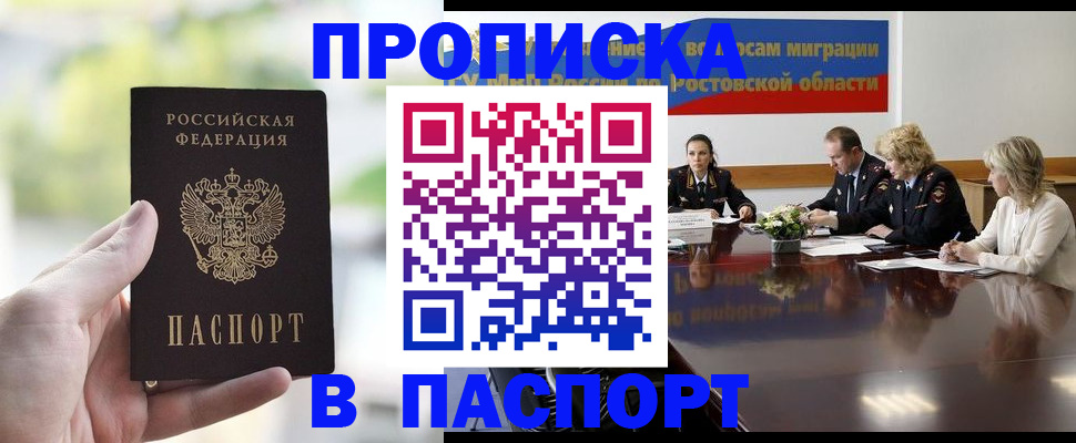 прописка от собственника в Тырныаузе